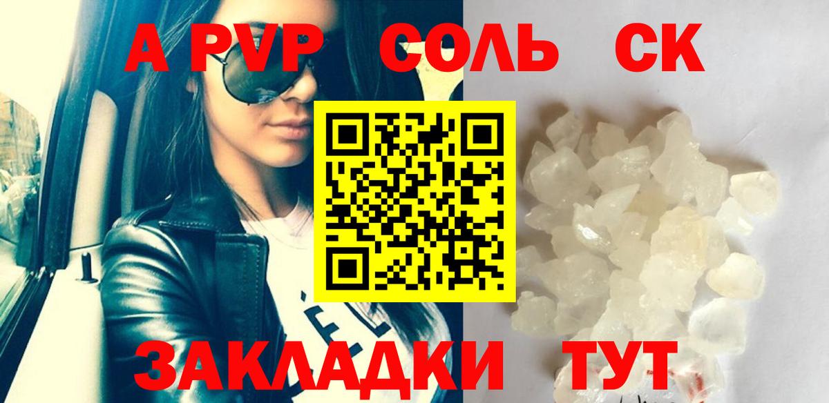 A PVP СК  A-PVP Crystall  Alpha-PVP  A PVP Соль  Верхняя Пышма  Вход с VPN 