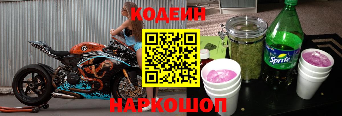 Кодеиновый сироп Lean напиток Lean (лин) Верхняя Пышма