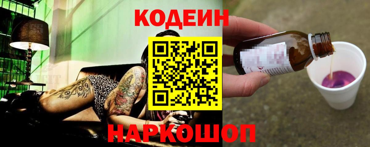 Верхняя Пышма  Кодеин Purple Drank  Codein напиток Lean (лин)  Вход с VPN 