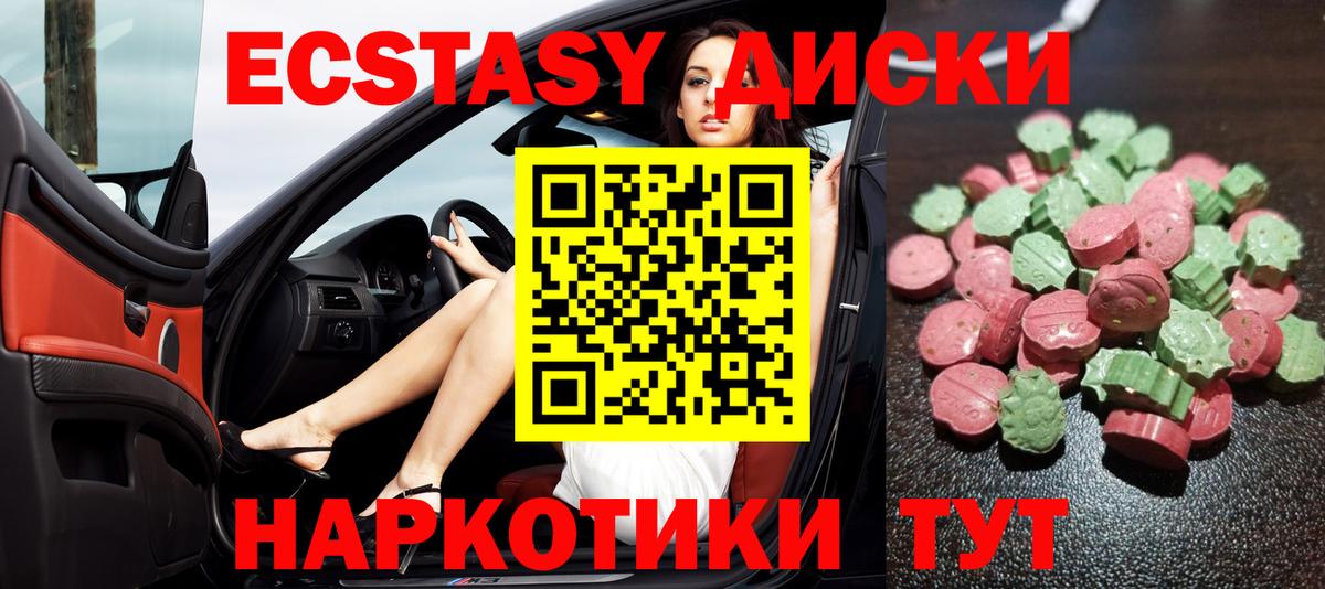 Верхняя Пышма  Экстази круглые  Вход с VPN  Экстази диски 