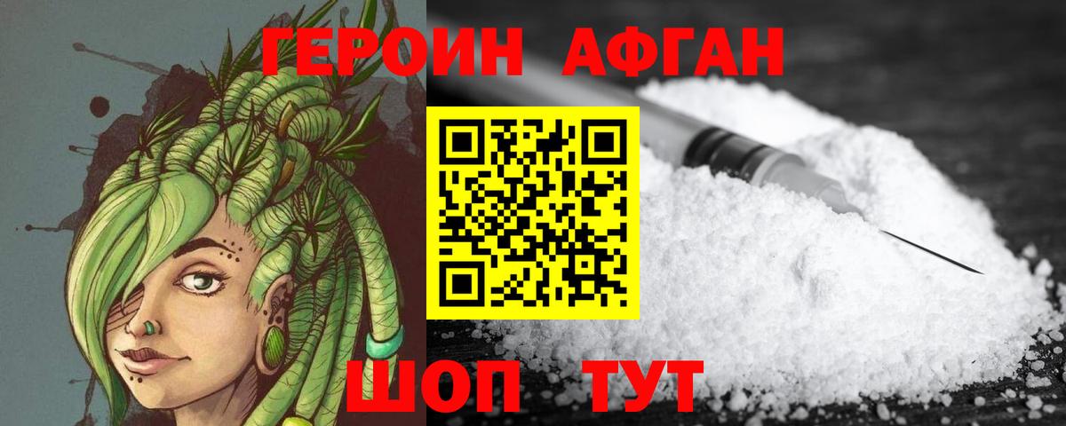 Героин афганец  Вход с VPN  Верхняя Пышма 